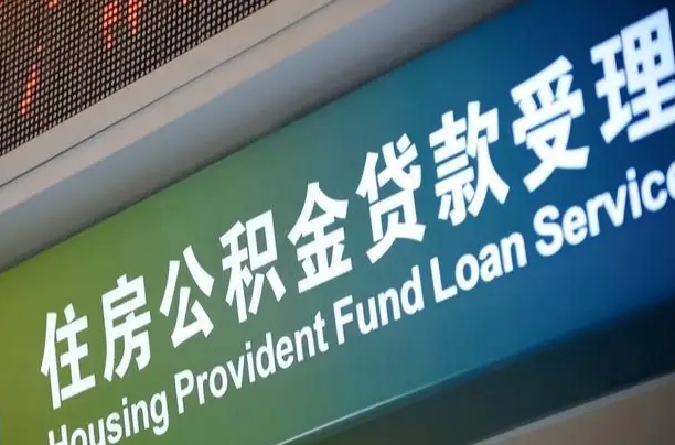 公积金联名卡怎么更换-长春公积金代办平台